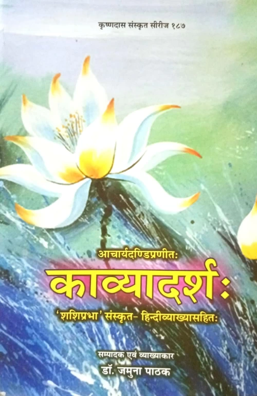 Kavyadarsa (Alamkara)